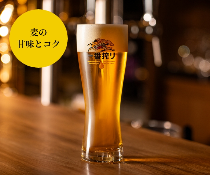 麦の甘味とコク Ajiwai